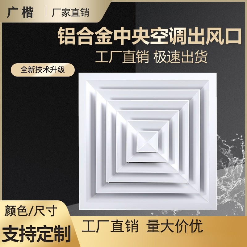 散流器四面出风百叶风口铝合金
