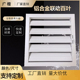 铝合金联动开关百叶窗可调手动空调百叶外墙防雨百叶窗通风口定制