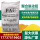 聚合氯化铝pac饮用水工业污水处理絮凝沉淀游泳池净水澄清剂养殖