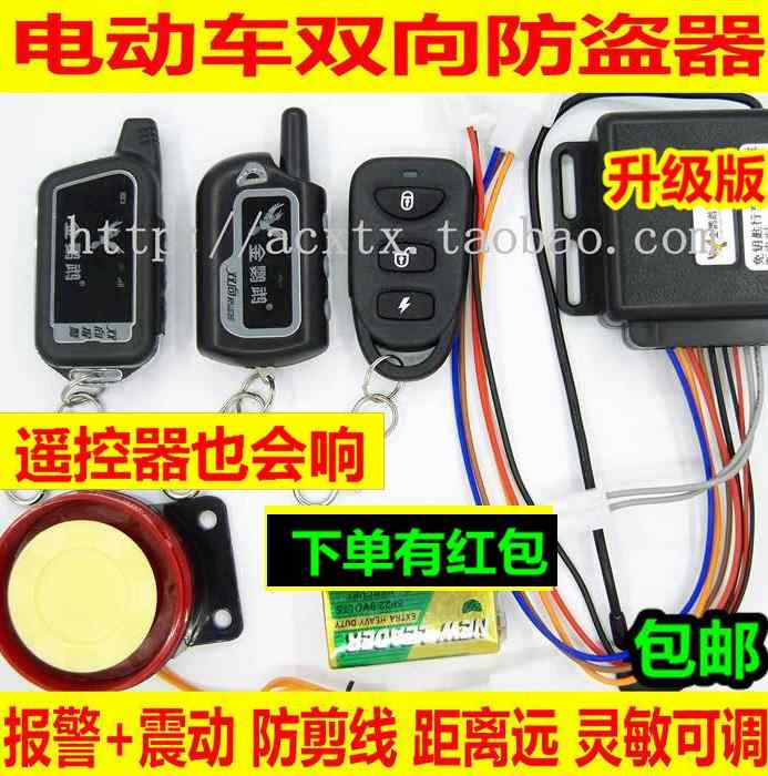 电动车双向防盗器金鹦鹉电动车防盗器偷电瓶报警36V48V60V72V84V