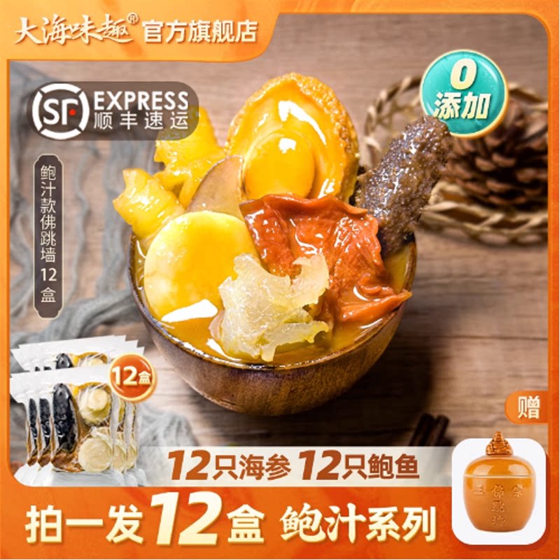 大海味趣佛跳墙拍1发12零添加