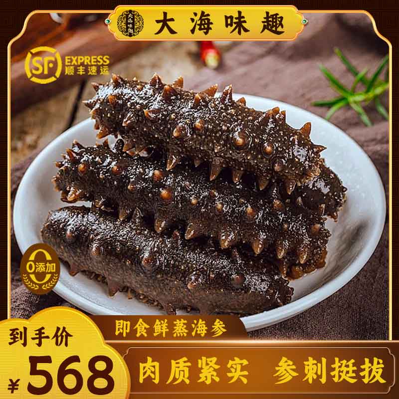 大海味趣鲜蒸即食海参、0添加，