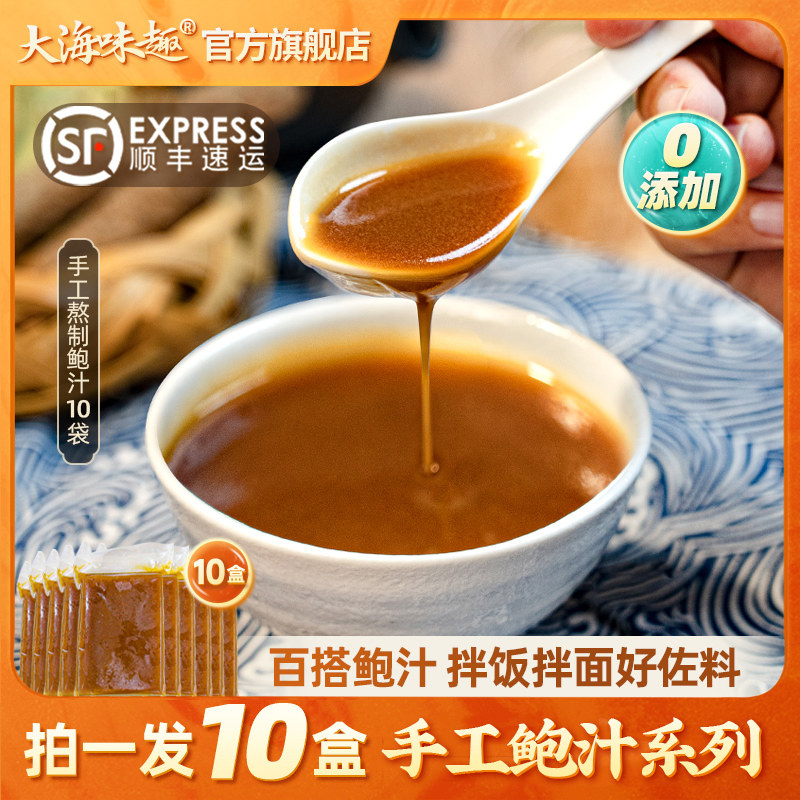 正宗手工熬制鲍鱼汁即食海参鲍汁袋装调味料加热即食商用捞饭