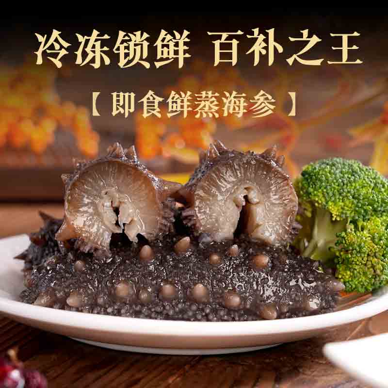 大海味趣鲜蒸即食海参、0添加，
