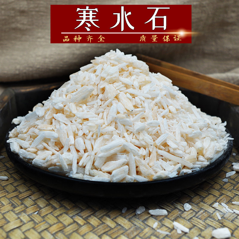 寒水石500克新货包邮 别名凝水石 白水石 凌水石  中药材实体店铺