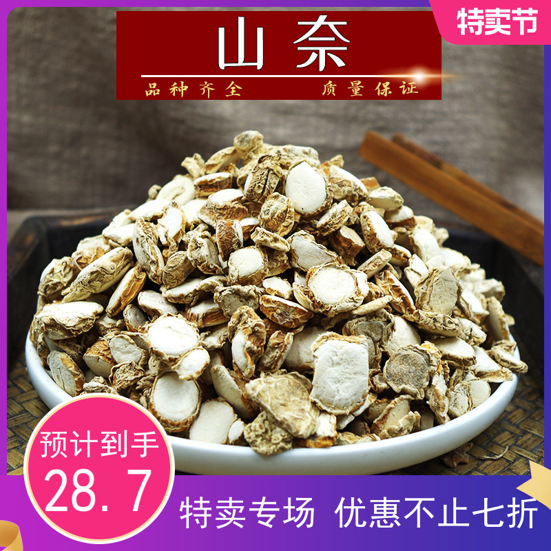 山奈500克包邮新品干货香料大全调料 调味沙姜大料卤菜炖肉三奈