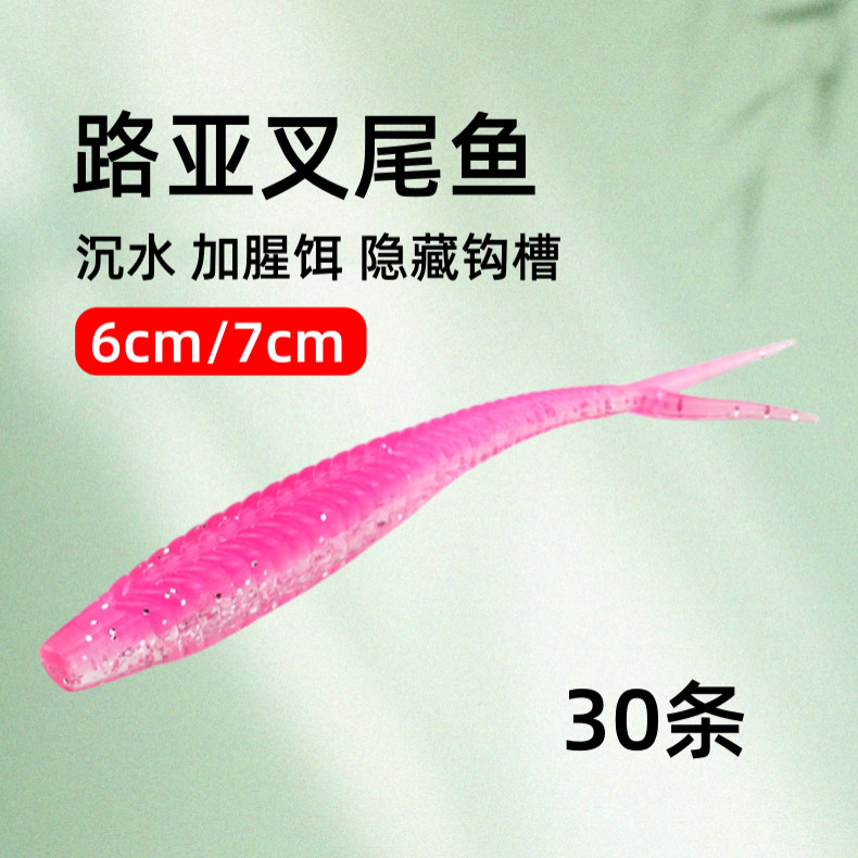 路亚假饵剪尾叉尾软饵
