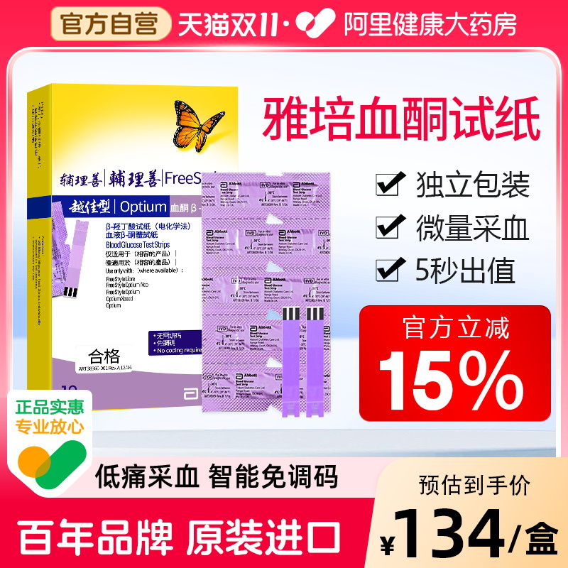 【阿里自营】雅培血糖血酮仪试纸