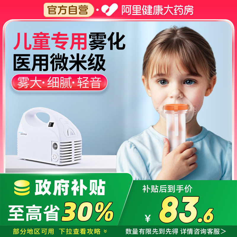 柯尔雾化器儿童家用吸入式雾化器