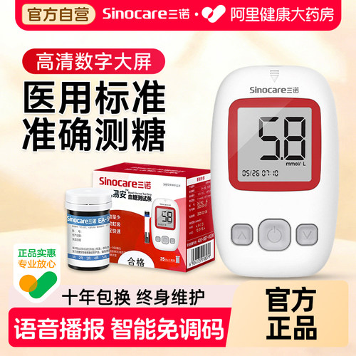 三诺血糖仪EA-9测试仪家用测的仪器医用测量仪试纸官方手指采血