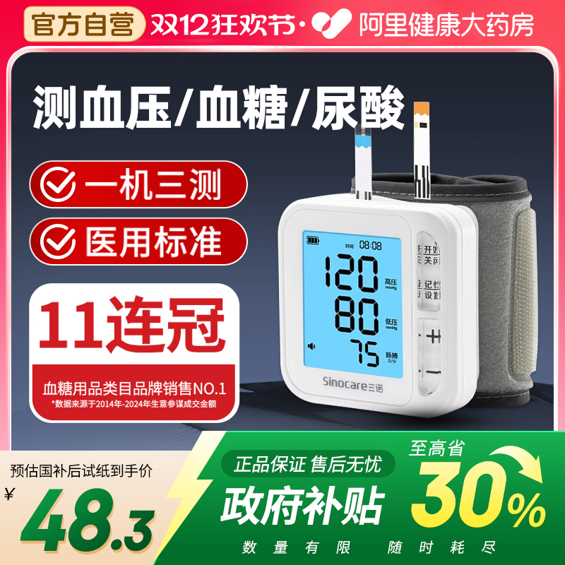 三诺血糖血压尿酸一体机检测仪器