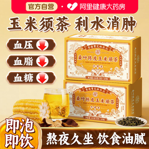 香港宝芝林桑叶陈皮玉米须茶关德兴栀子熬夜利水消肿养生茶茶包