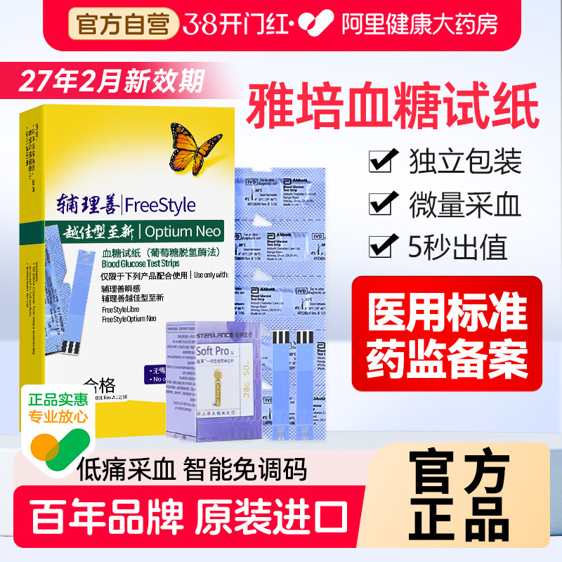 雅培血糖试纸家用血糖血酮仪试纸糖尿病检测仪辅理善至新血糖试纸