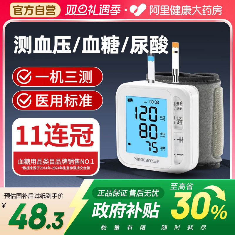 三诺血糖血压尿酸一体机老人家用检测尿酸血糖仪国家补贴血糖试纸