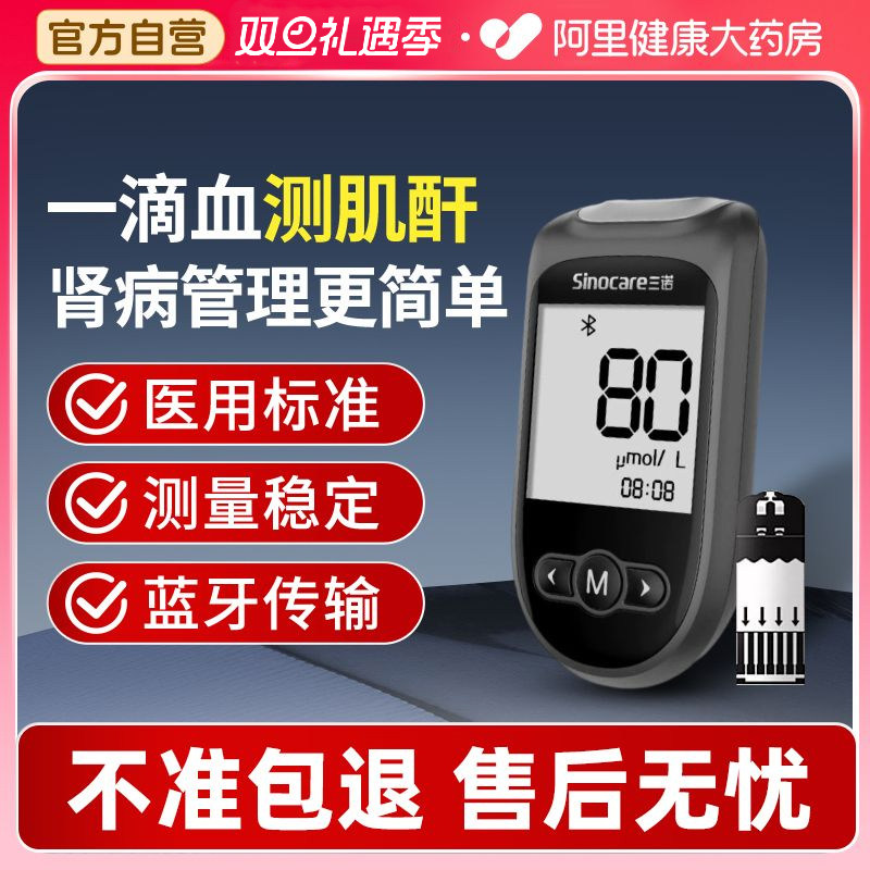 三诺Cr1 Air肾康血肌酐检测仪家用高精准蓝牙尿酸血糖智能中老年