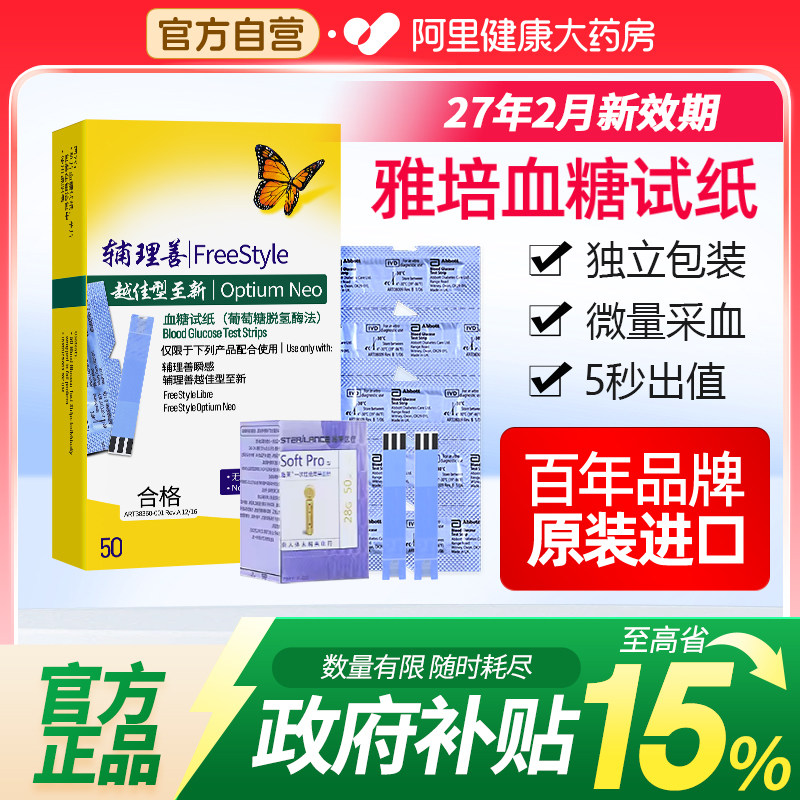雅培血糖试纸家用血糖仪老人糖尿病检测仪器至新血糖血酮仪测试纸