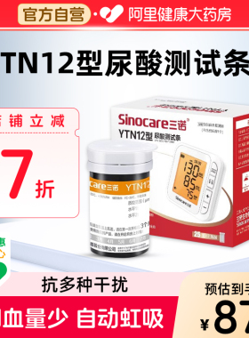 三诺尿酸试纸血压血糖尿酸一体机用尿酸检测仪测试条家用YTN12型