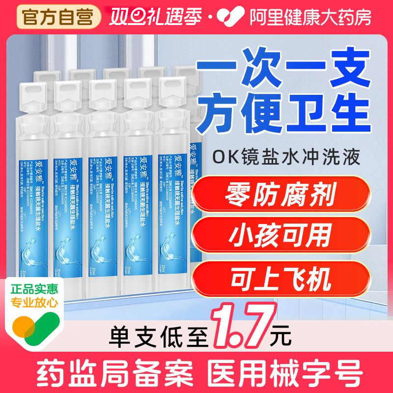 爱安雅OK镜冲洗液旅行装RGP硬性角膜塑形镜生理性盐水小瓶护理液