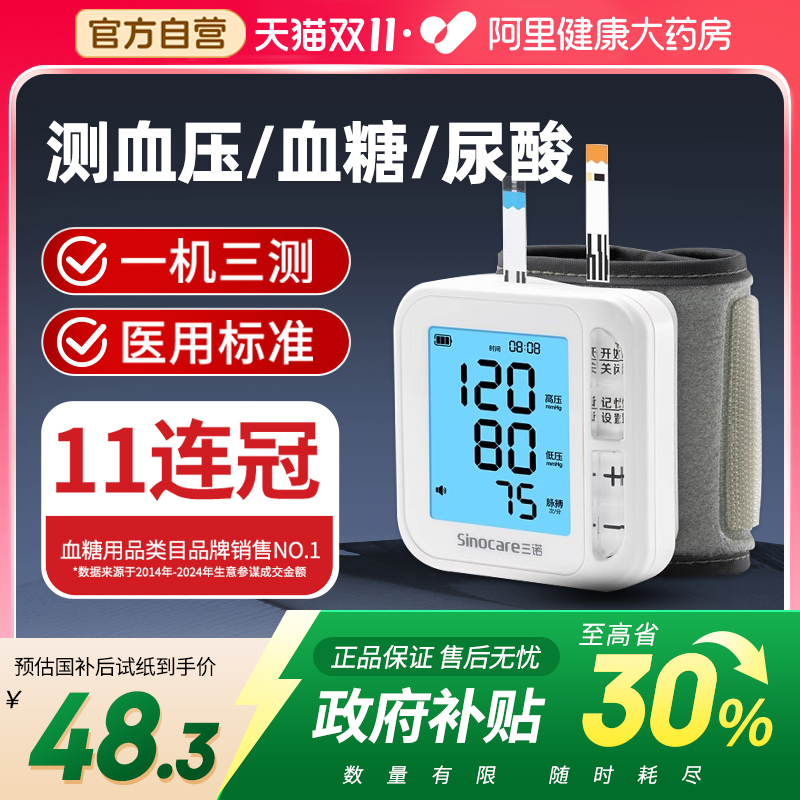 三诺血糖血压尿酸一体机检测仪器