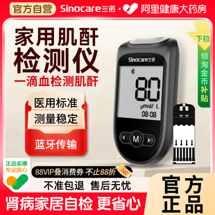 三诺肾康血肌酐检测仪家用试纸蓝牙肾病自检非尿酸血糖智能Cr1Air