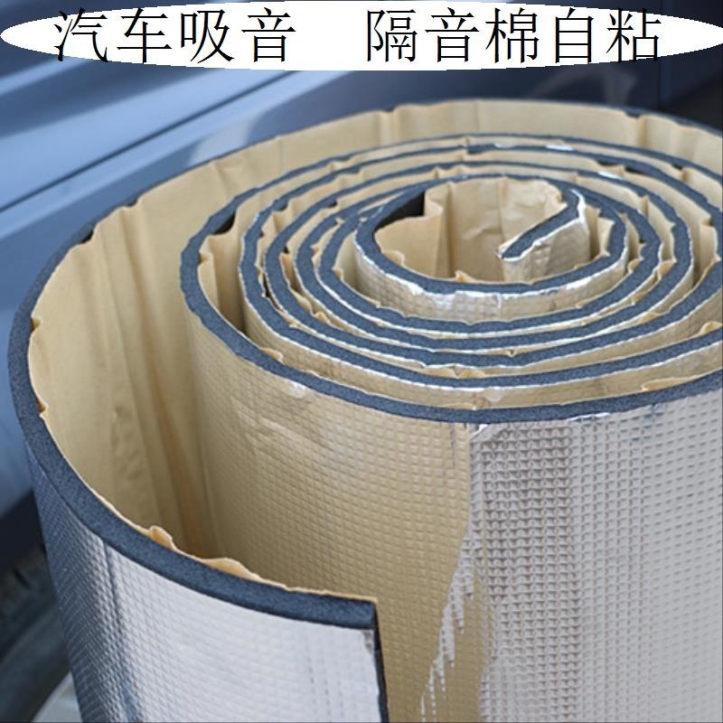 汽车轮胎隔音价格 汽车轮胎隔音图片 星期三