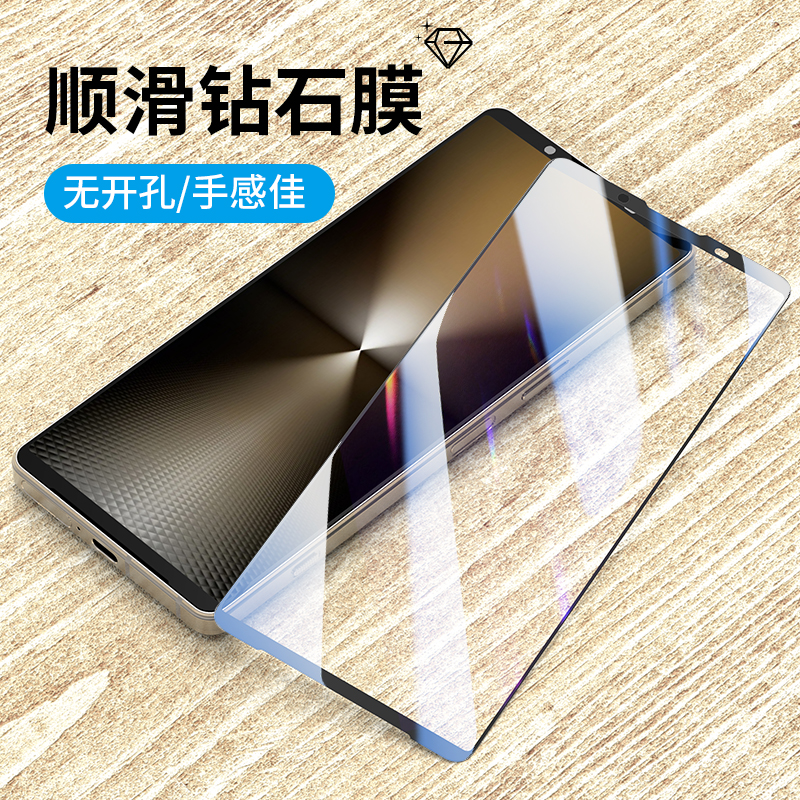 xperia1VI高清防指纹钢化膜