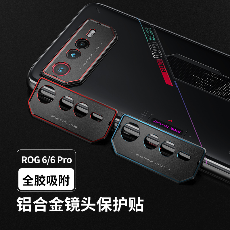 适用于ASUS华硕ROG6Pro铝合金镜头膜ROG6天玑版金属摄像头保护