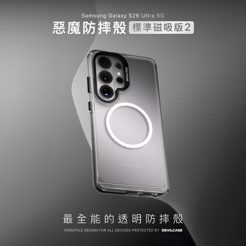 台湾恶魔盾DEVILCASE适用Galaxy三星S26Ultra全包透明软硬双料防摔手机壳个性彩绘定制磁吸MagSafe充电保护套