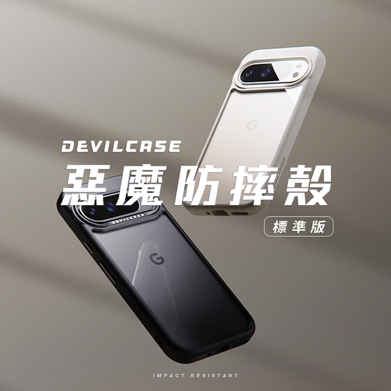 谷歌Pixel9系列防摔手机壳
