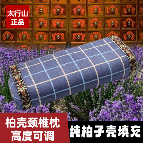 太行山野生柏籽壳纯柏子壳填充白转黑深度睡眠高低可调粗布颈椎枕