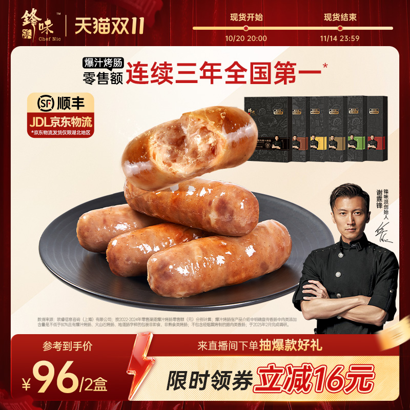 锋味派烤肠脆骨纯肉火山石香肠芝士热狗肉肠空气炸锅火腿肠烧烤