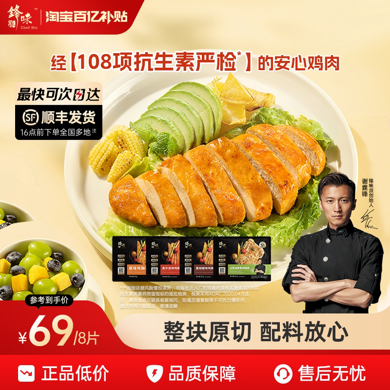 锋味派鸡胸排！香煎藜麦鸡排图片