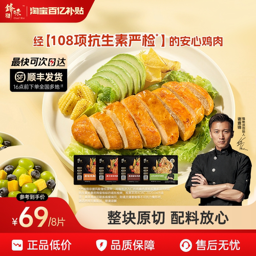 锋味派鸡胸排！香煎藜麦鸡排
