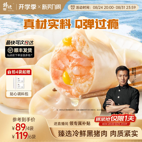 锋味派虾仁黑猪肉水饺手工包制