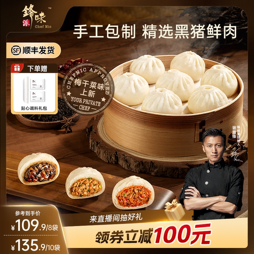 锋味派黑猪肉发面小笼包老面鲜肉包子早餐面点早饭速冻半成品夜宵