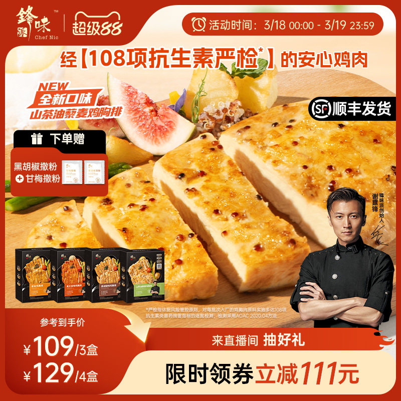 锋味派藜麦鸡排鸡胸肉半成品早餐冷冻空气炸锅食材奥尔良鸡排