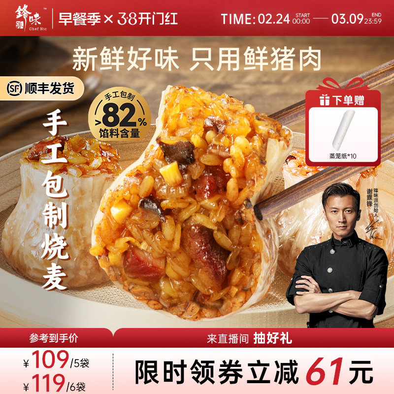 锋味派早餐烧麦纸皮烧卖儿童食品半成品速食牛肉糯米芝士速冻面点