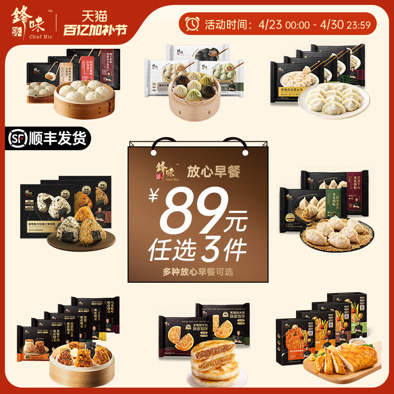 【89元3件】锋味派小笼包牛肉馅饼鸡排鲜肉水饺烧麦早餐组合速食