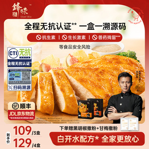 锋味派鸡排无抗鸡胸肉半成品冷冻儿童低脂轻食早餐空气炸锅食材