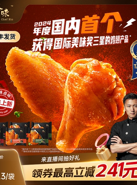 锋味派烤翅奥尔良烤鸡翅中翅生鲜冷冻半成品空气炸锅食材