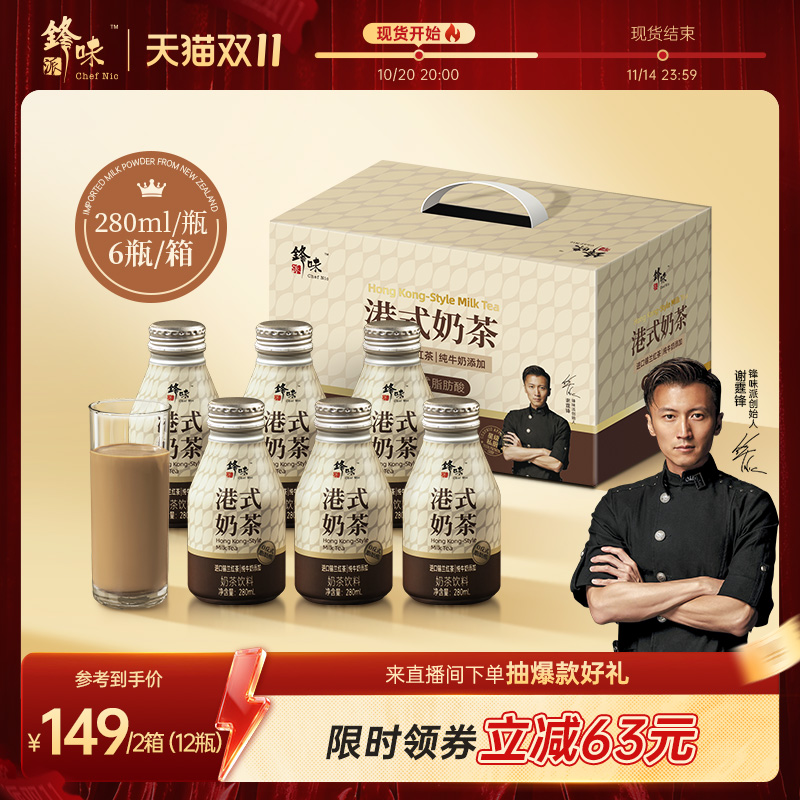 锋味派港式奶茶经典红茶