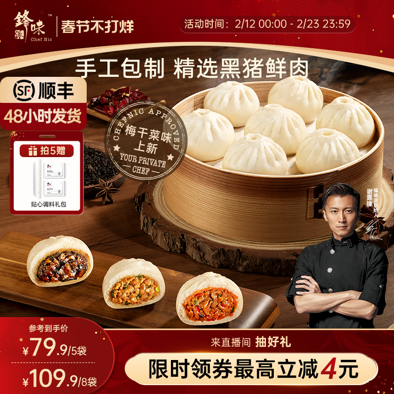 锋味派黑猪肉小笼包儿童早餐半成品手工鲜肉老面包子速冻加热早饭