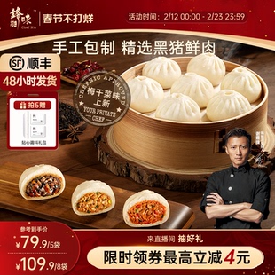 锋味派黑猪肉小笼包儿童早餐半成品手工鲜肉老面包子速冻加热早饭