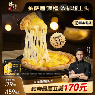 锋味派双料榴莲披萨半成品儿童早餐速食炸锅烤箱食材 榴莲披萨