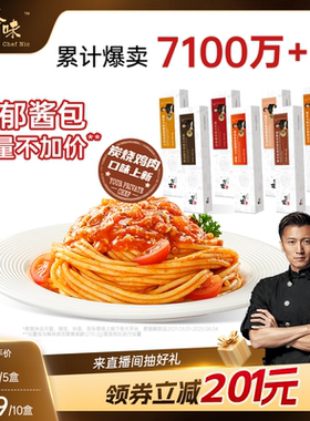 锋味派意大利面官方旗舰店番茄肉酱儿童速食意面家用早餐意粉面条