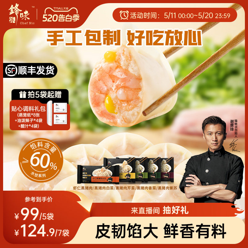 锋味派黑猪肉冷冻水饺白菜芹菜香菜虾仁纯手工包制饺子早餐半成品