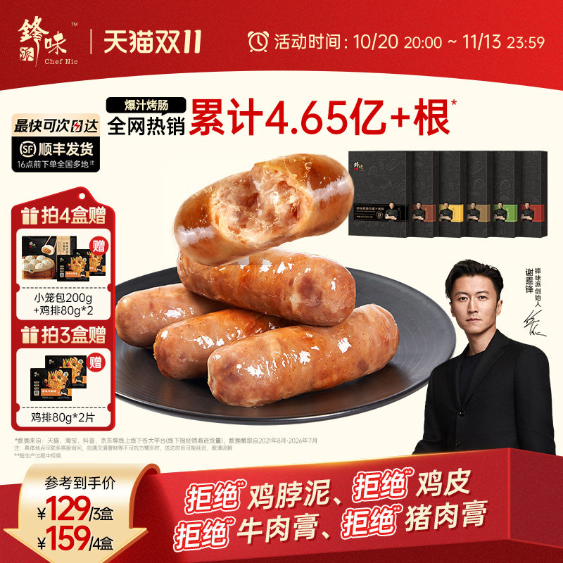 锋味派官方烤肠肉肠香肠地道台式火腿肠黑胡椒肠芝士玉米热狗炸锅