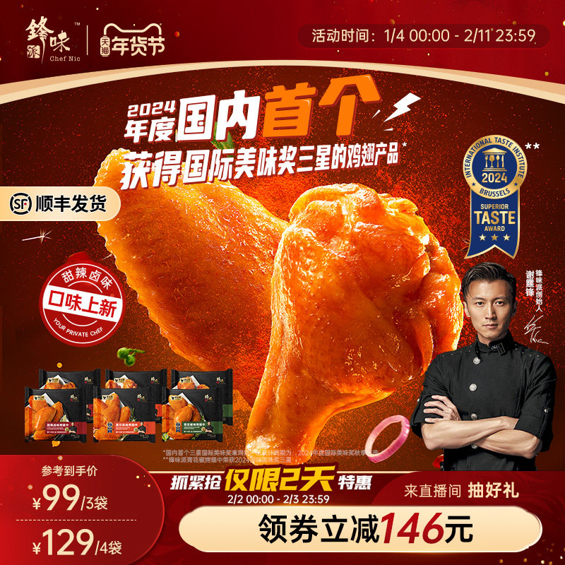 锋味派奥尔良烤鸡翅中翅新鲜冷冻半成品空气炸锅食材香辣炸鸡翅根