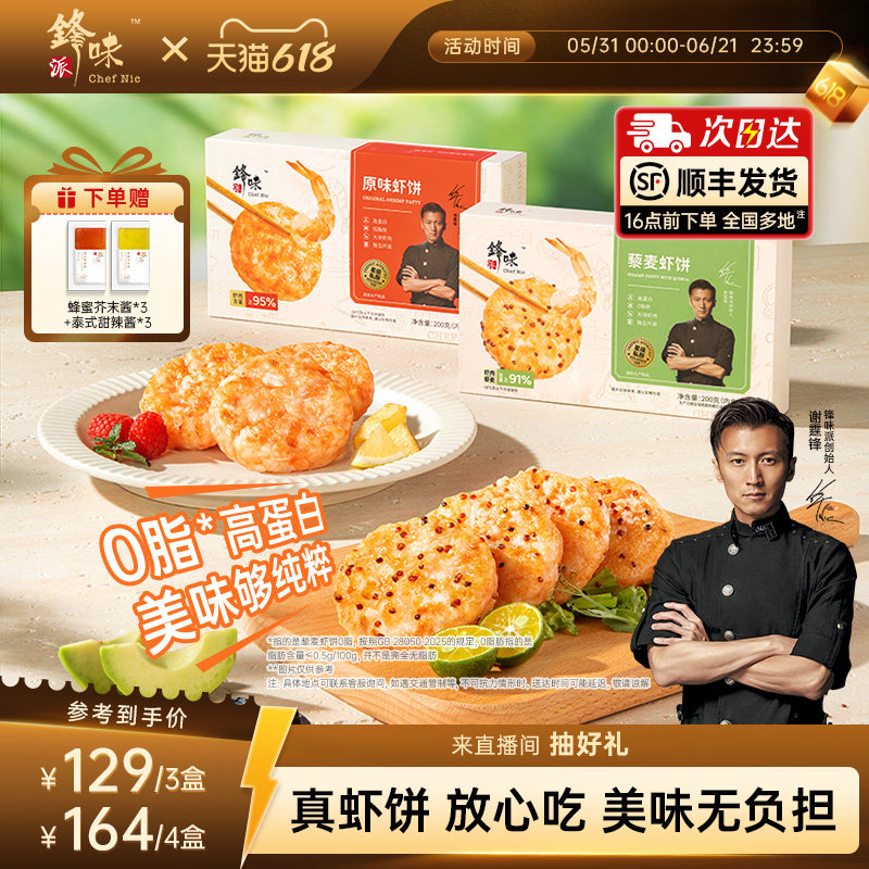 锋味派虾饼儿童早餐半成品虾仁虾滑虾排炸锅食材速食早饭高蛋白