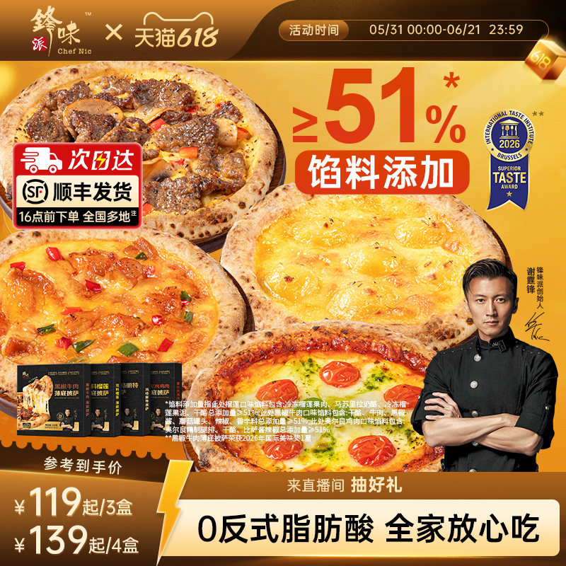 锋味派披萨半成品加热儿童早餐速食空气炸锅烤箱食材榴莲pizza饼